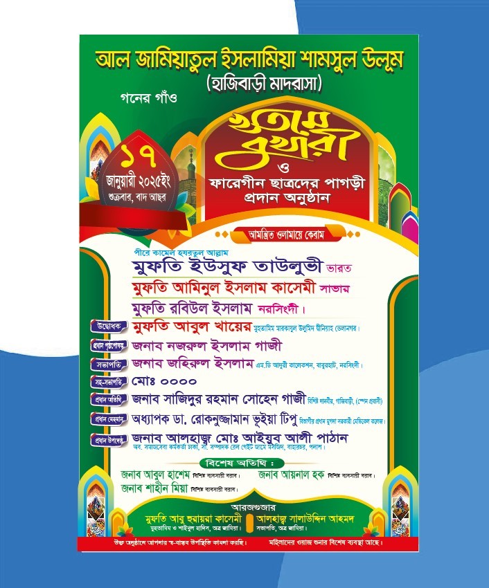 খাতমে বুখারী মাহফিল পোস্টার ডিজাইন