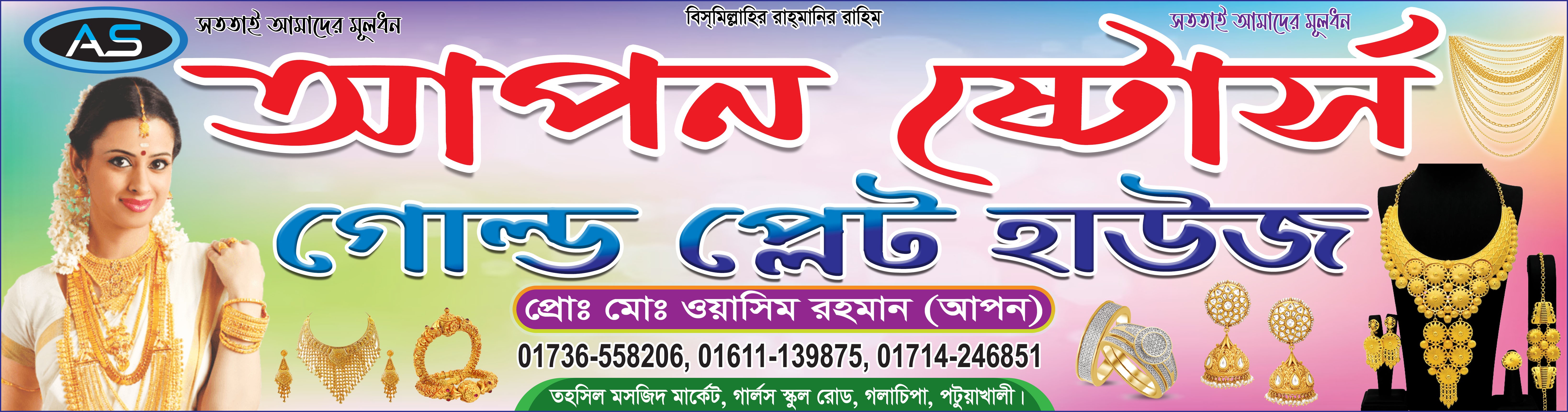 জুয়েলারি দোকানের ব্যানার ডিজাইন