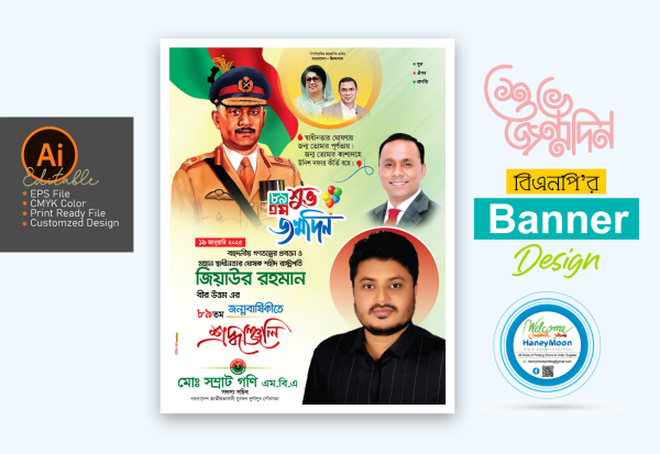 জিয়াউর রহমানের জন্মবার্ষিকী পোস্টার ডিজাইন গ্রাফিক্স ডিজাইন ফাইল
