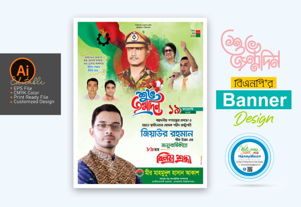 শুভ জন্মদিন জিয়াউর রহমান পোস্টার ডিজাইন গ্রাফিক্স ডিজাইন ফাইল