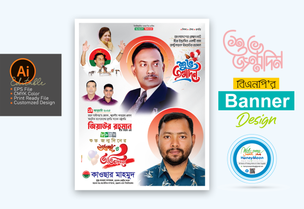 জিয়াউর রহমানের জন্মদিনের পোষ্টার ডিজাইন গ্রাফিক্স ডিজাইন ফাইল