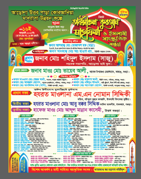 tafsirul quran mahfil postar design গ্রাফিক্স ডিজাইন ফাইল