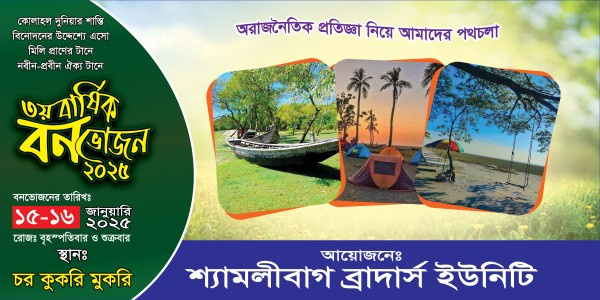 বনভোজন পিকনিক ব্যানার ডিজাইন Picnic গ্রাফিক্স ডিজাইন ফাইল