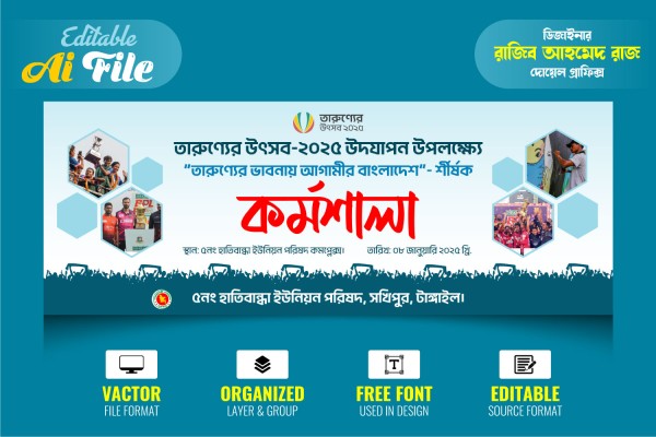 Tarunner Utshob Banner তারুণ্যের উৎসব কর্মশালা ব্যানার গ্রাফিক্স ডিজাইন ফাইল