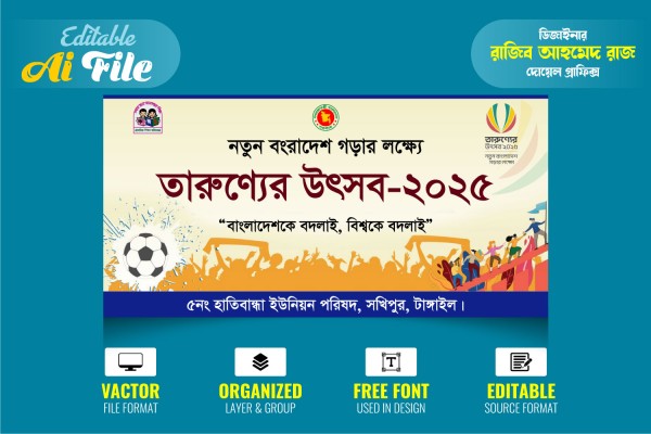 Tarunner Utshob Banner । তারুণ্যের উৎসব ব্যানার গ্রাফিক্স ডিজাইন ফাইল