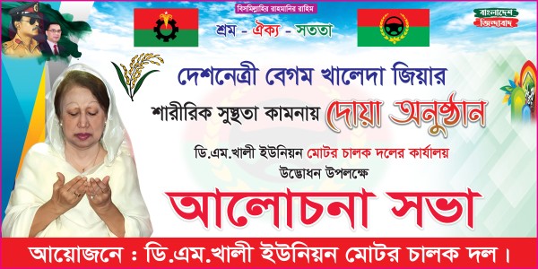 বেগম জিয়ার সুস্থতা কামনায় দোয়া অনুষ্ঠান ব্যানার ডিজাইন গ্রাফিক্স ডিজাইন ফাইল