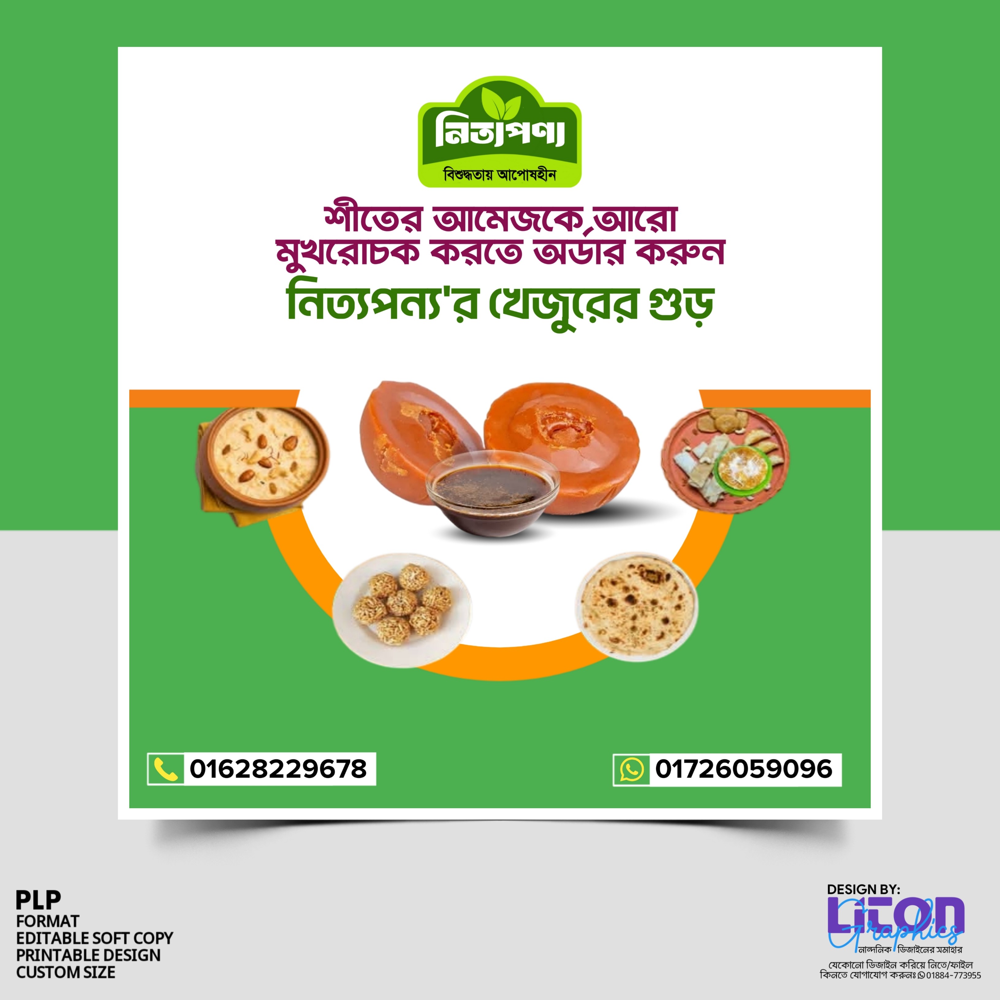 খেজুরের গুড় সোশাল মিডিয়া পোষ্ট PLP ডিজাইন