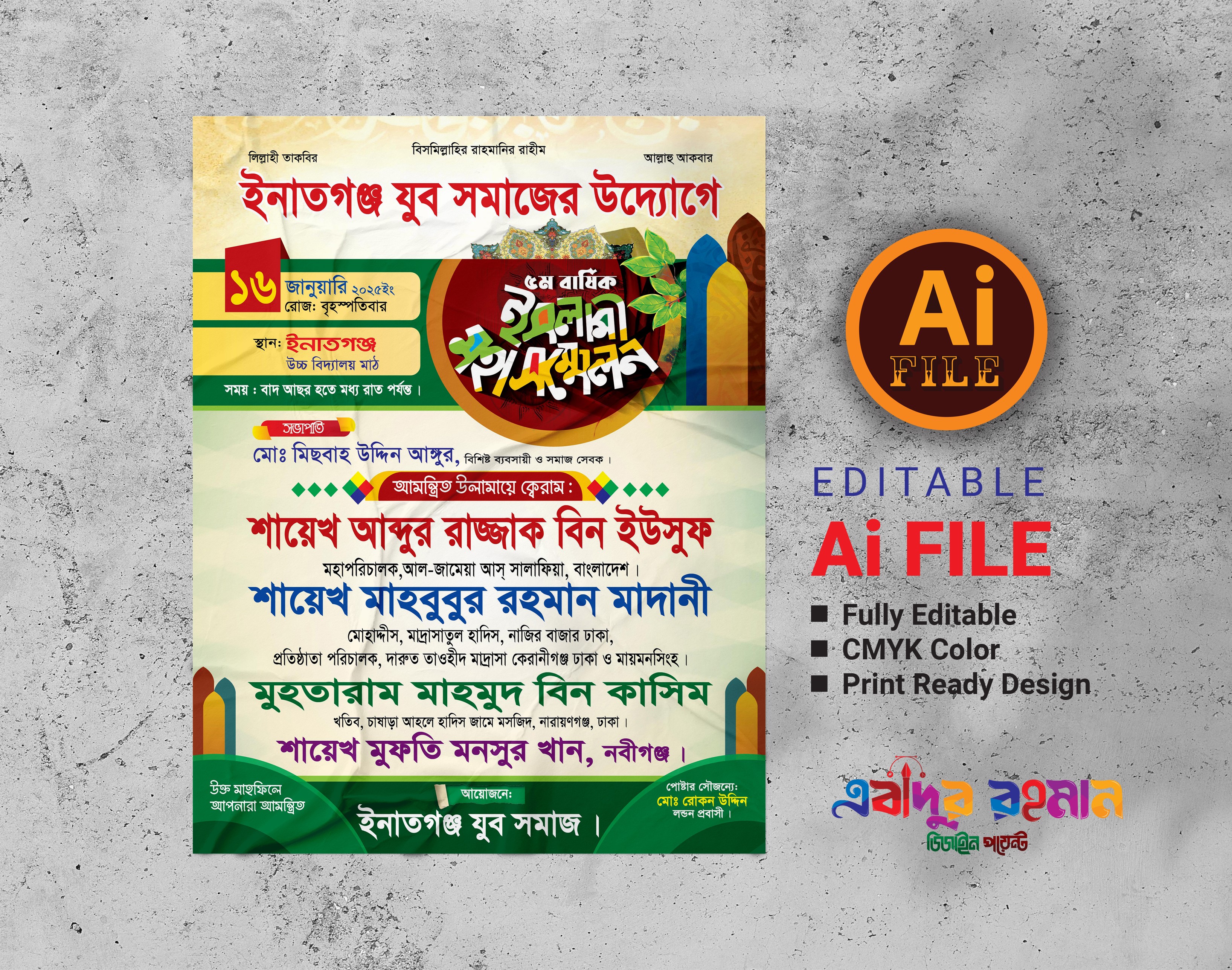 ইসলামী সম্মেলন ওয়াজ মাহফিল পোস্টার ডিজাইন ইলাস্ট্রেটর ফাইল