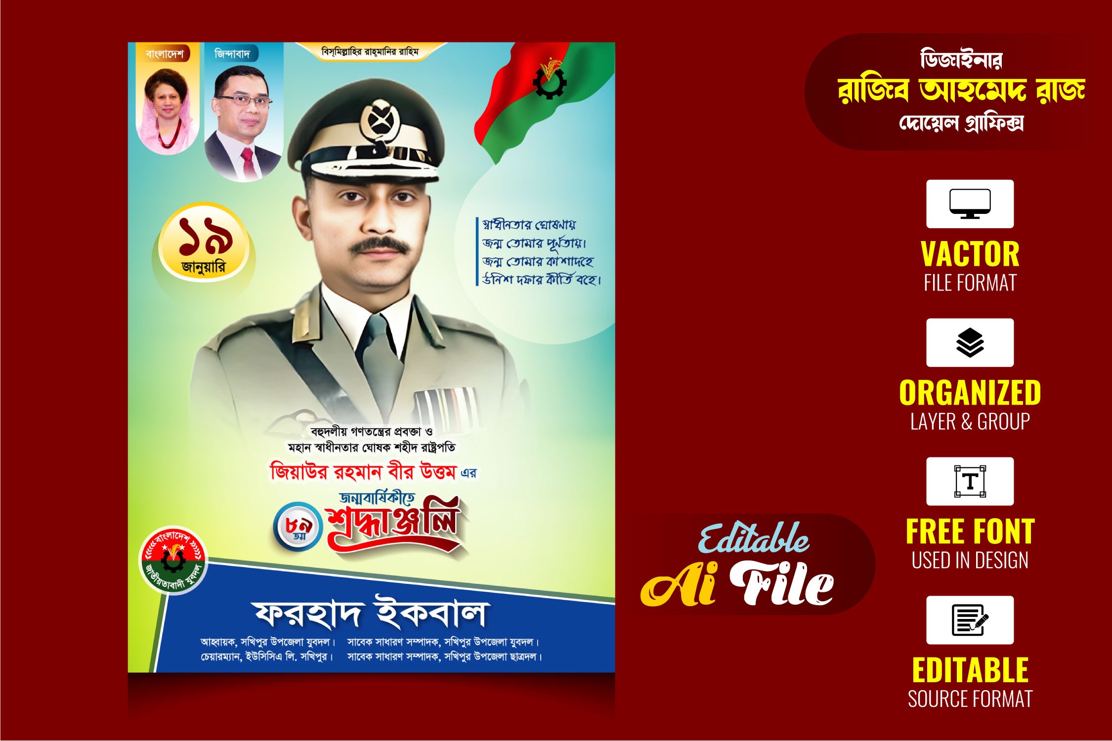 Ziyaur Rahman । জিয়াউর রহমানের জন্মবার্ষিকী ব্যানার
