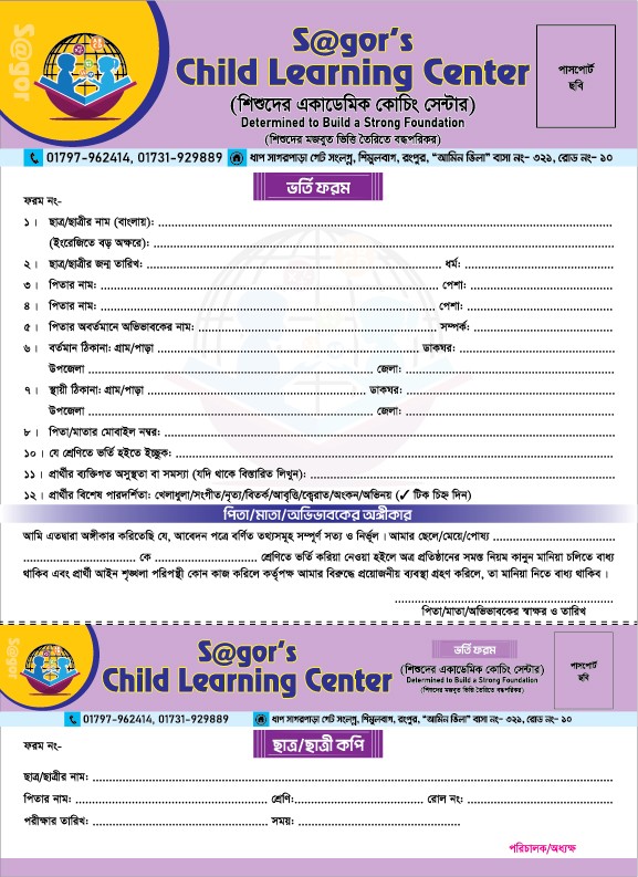 কোচিং সেন্টার ভর্তি ফরম ডিজাইন Coaching Admission Form