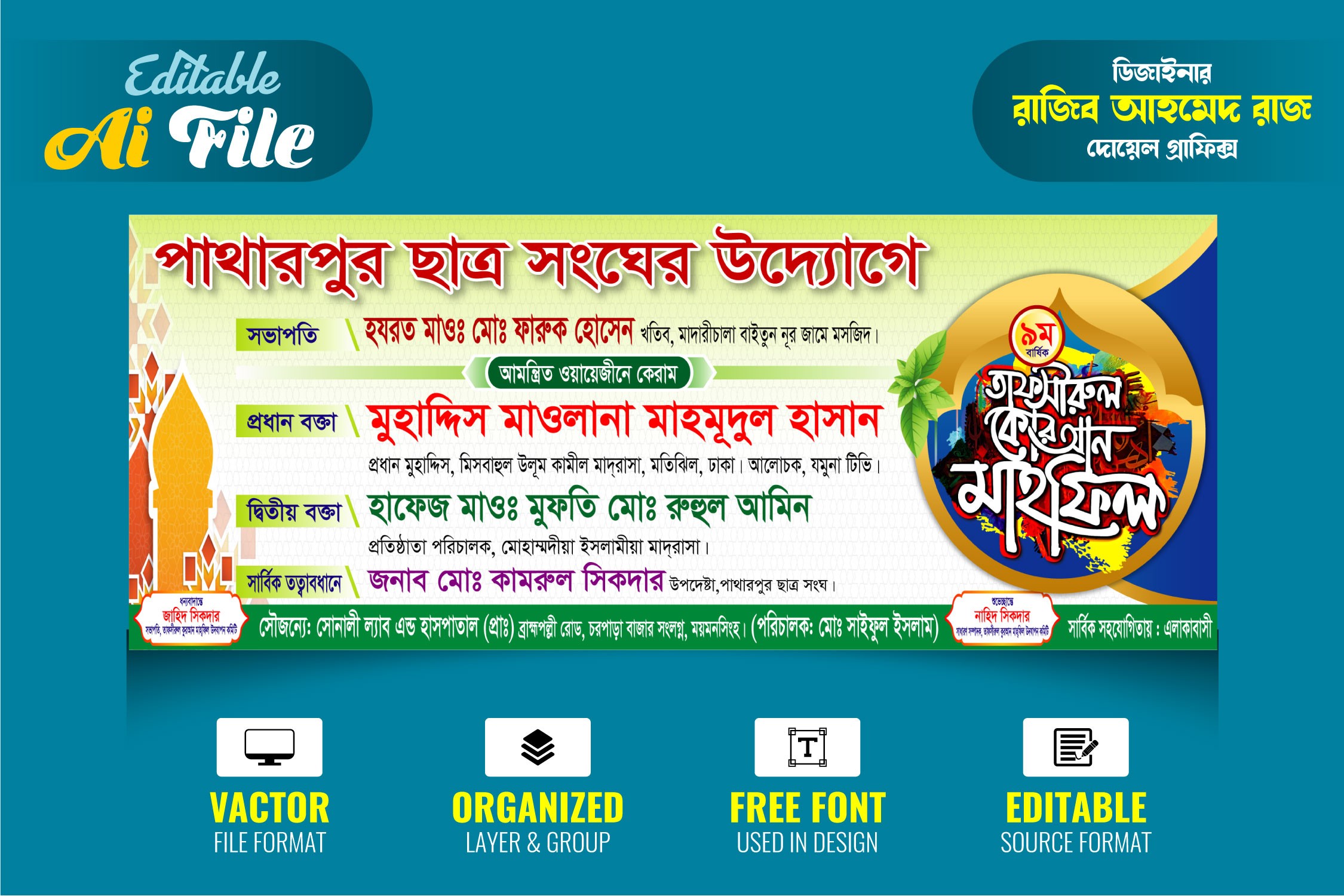 Waz Mahfil Banner Design । ওয়াজ মাহফিল ব্যানার ডিজাইন