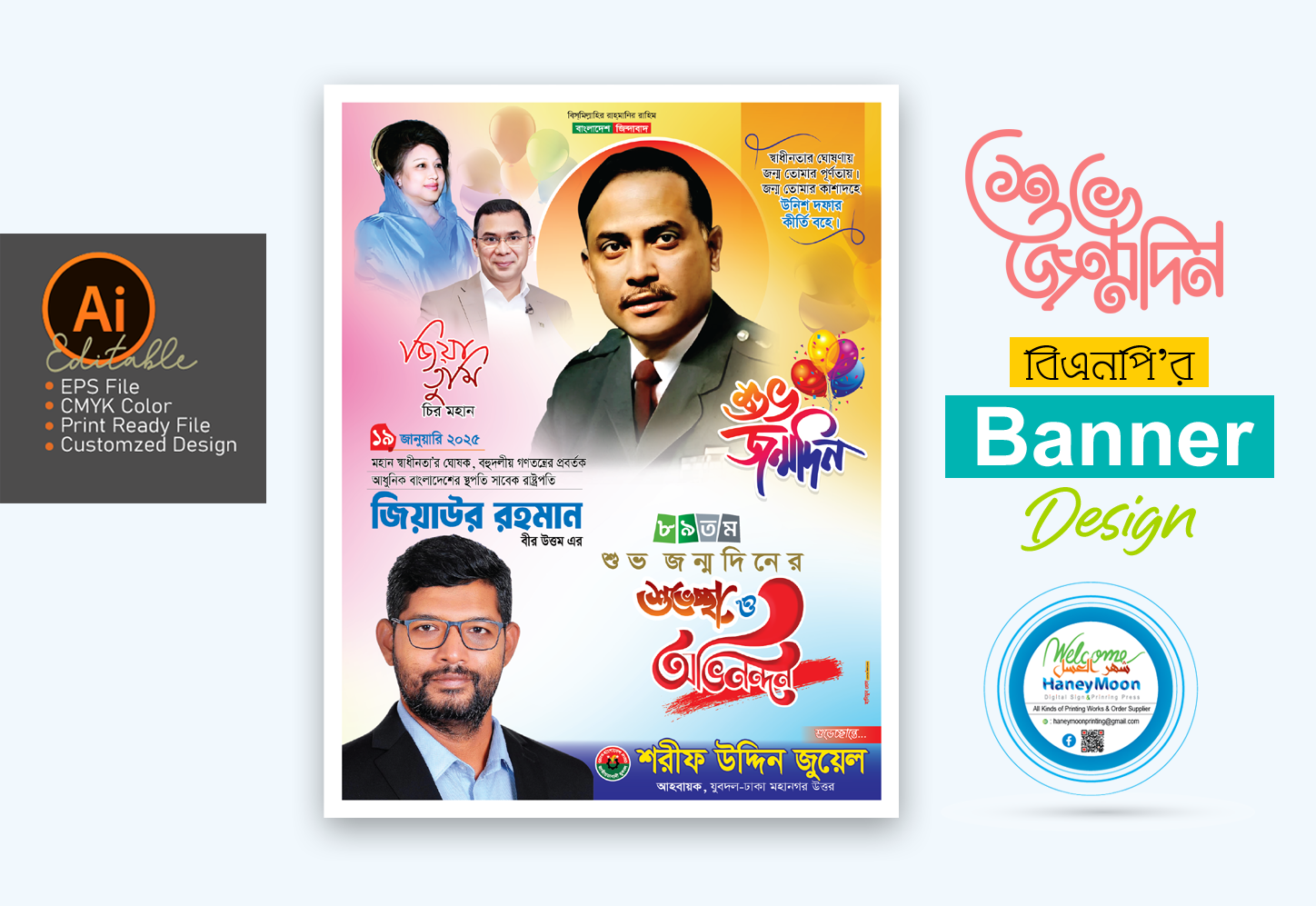 জিয়াউর রহমানের জন্মবার্ষিকী পোস্টার ডিজাইন