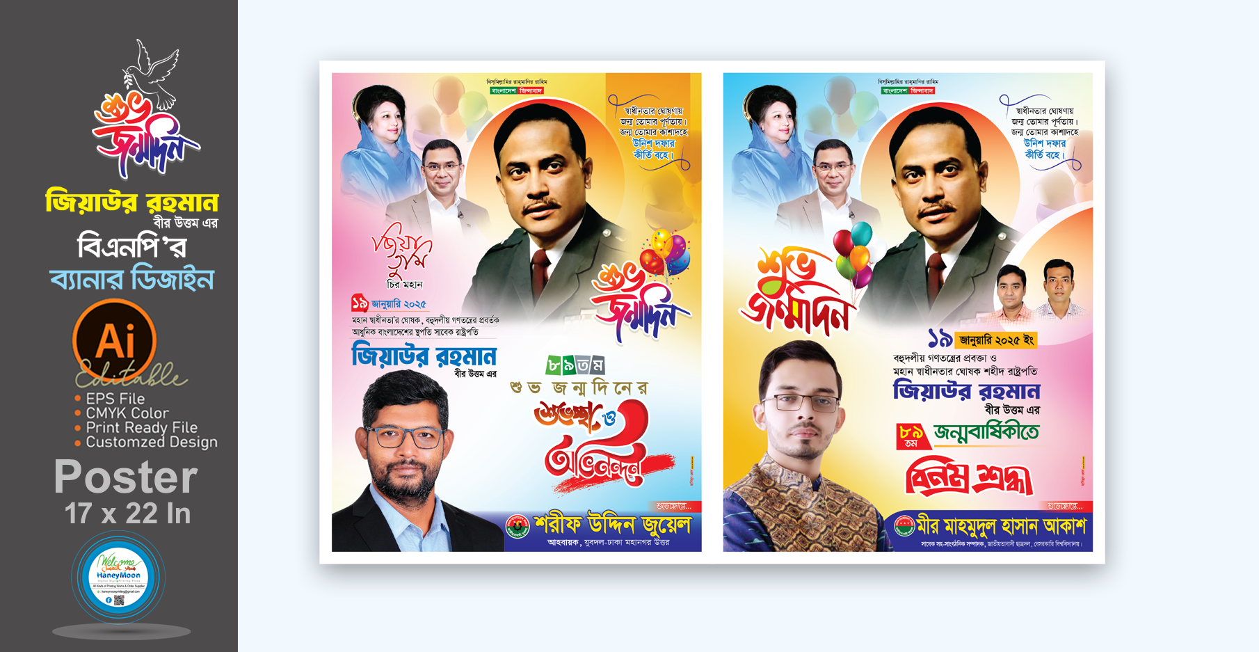 জিয়াউর রহমানের জন্মবার্ষিকী পোস্টার ডিজাইন