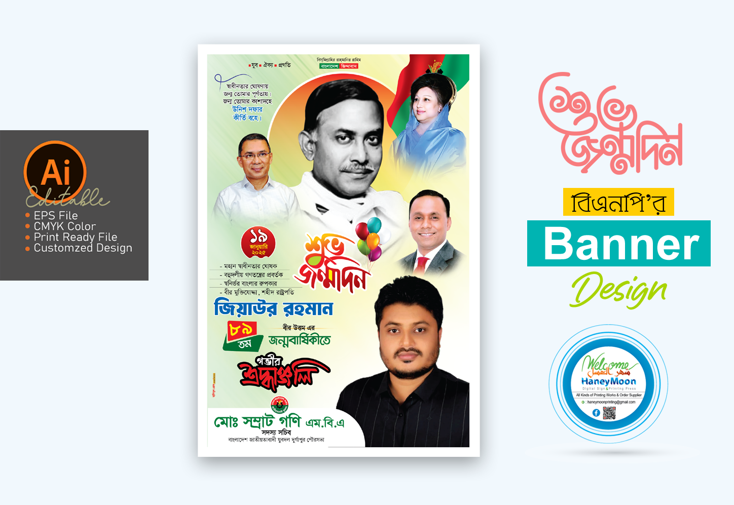 শুভ জন্মদিন জিয়াউর রহমান ব্যানার ডিজাইন