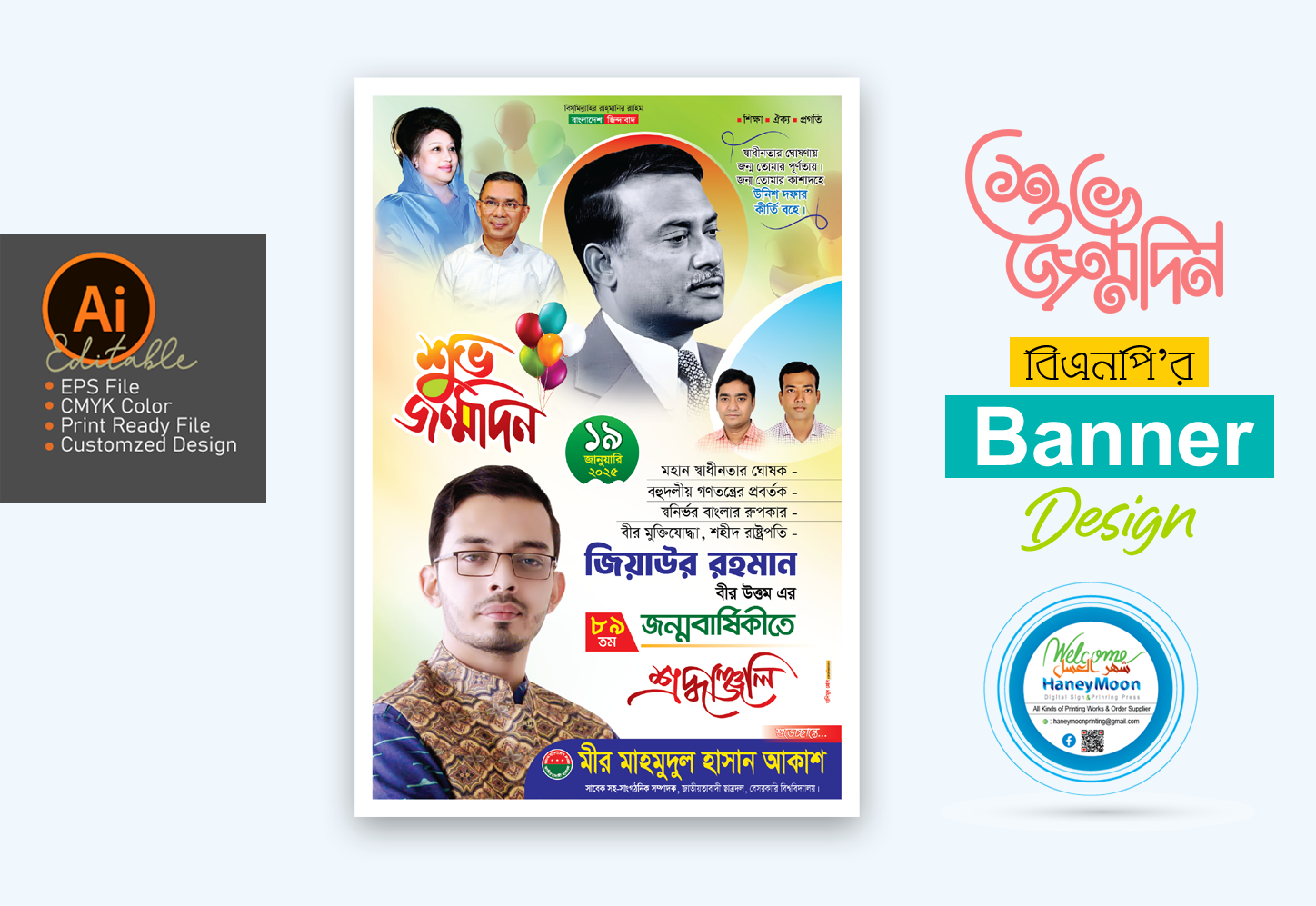জিয়াউর রহমানের জন্মবার্ষিকী পোস্টার ডিজাইন