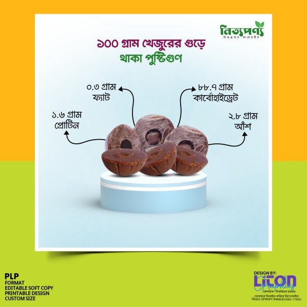 খেজুরের গুড় সোশাল মিডিয়া বিজ্ঞাপন পিএলপি ডিজাইন গ্রাফিক্স ডিজাইন ফাইল