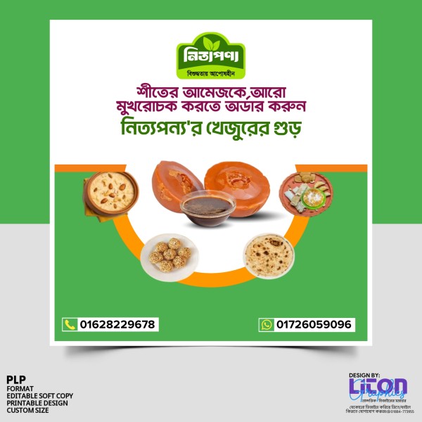 খেজুরের গুড় সোশাল মিডিয়া পোষ্ট PLP ডিজাইন গ্রাফিক্স ডিজাইন ফাইল