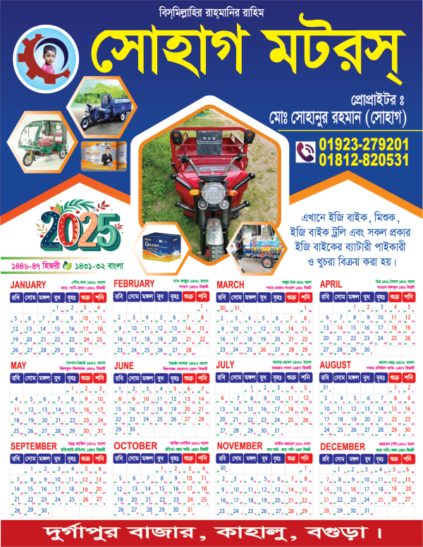 অটো বাইক মটরস বিজনেস ক্যালেন্ডার ডিজাইন গ্রাফিক্স ডিজাইন ফাইল
