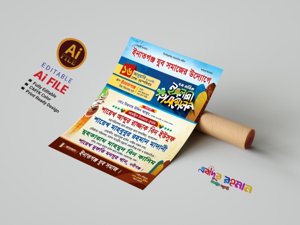 ইসলামী মহা সম্মেলন মাহফিল পোস্টার ডিজাইন গ্রাফিক্স ডিজাইন ফাইল