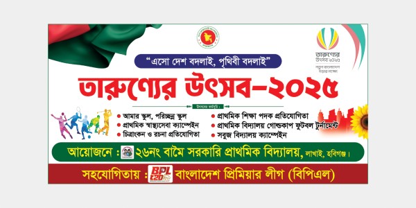 তারুণ্যের উৎসব ব্যানার গ্রাফিক্স ডিজাইন ফাইল