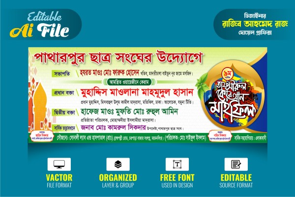 Waz Mahfil Banner Design । ওয়াজ মাহফিল ব্যানার ডিজাইন গ্রাফিক্স ডিজাইন ফাইল