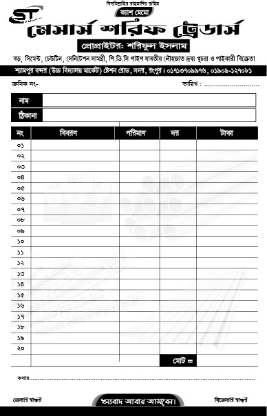 রড, সিমেন্ট, ঢেউটিন, সেনিটেশন দোকানের ক্যাশ মেমো ডিজাইন গ্রাফিক্স ডিজাইন ফাইল