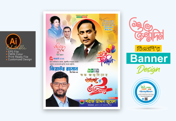 জিয়াউর রহমানের জন্মবার্ষিকী পোস্টার ডিজাইন গ্রাফিক্স ডিজাইন ফাইল