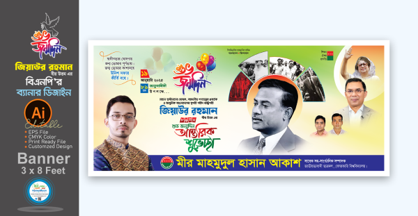 ১৯ তারিখ জিয়াউর রহমানের জন্মবার্ষিকী ব্যানার ডিজাইন গ্রাফিক্স ডিজাইন ফাইল