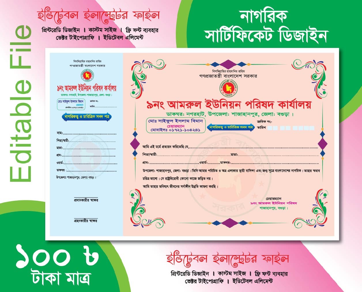 ইউনিয়ন পরিষদ নাগরিক সার্টিফিকেট ডিজাইন