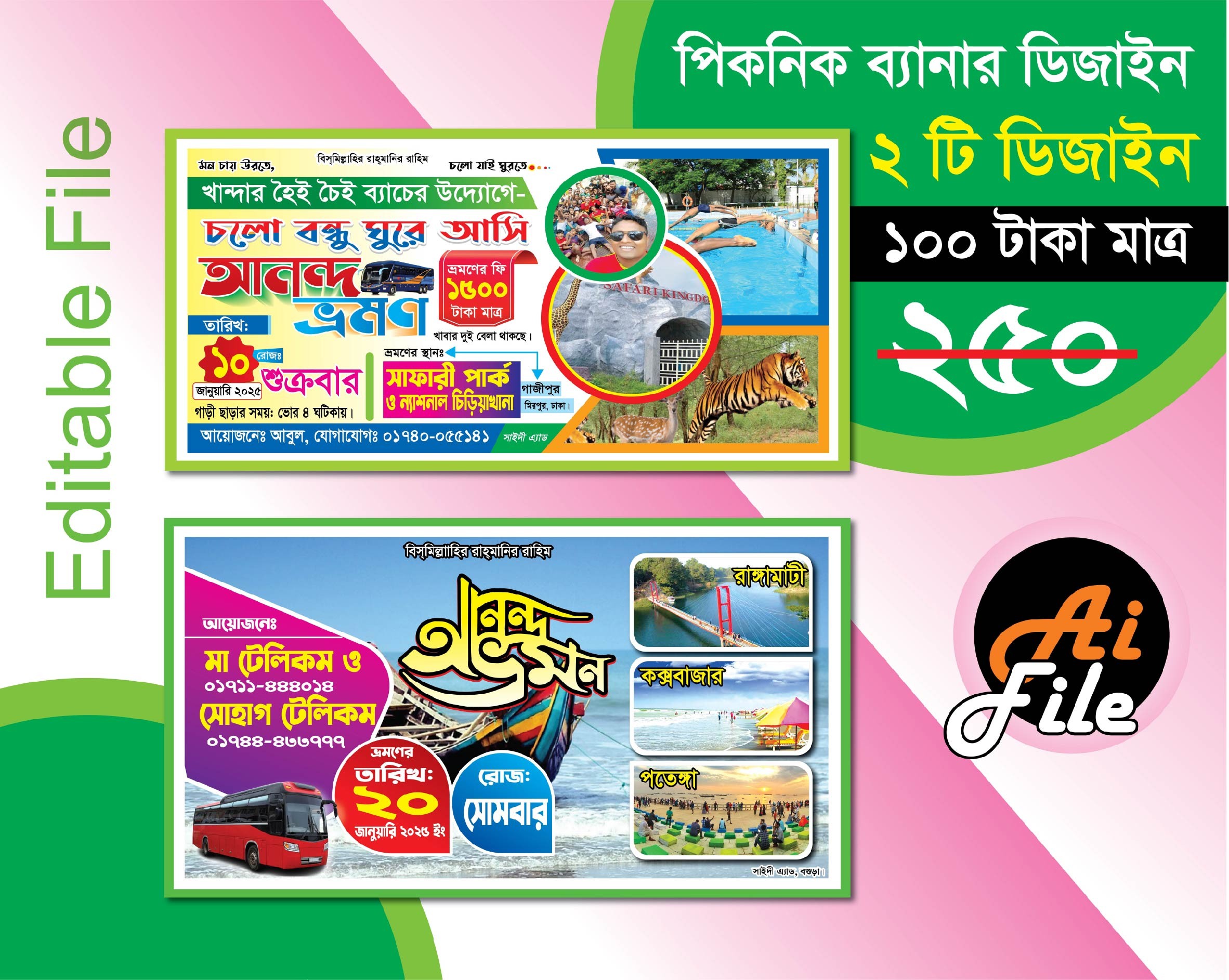 পিকনিক ব্যানার ডিজাইন 2025