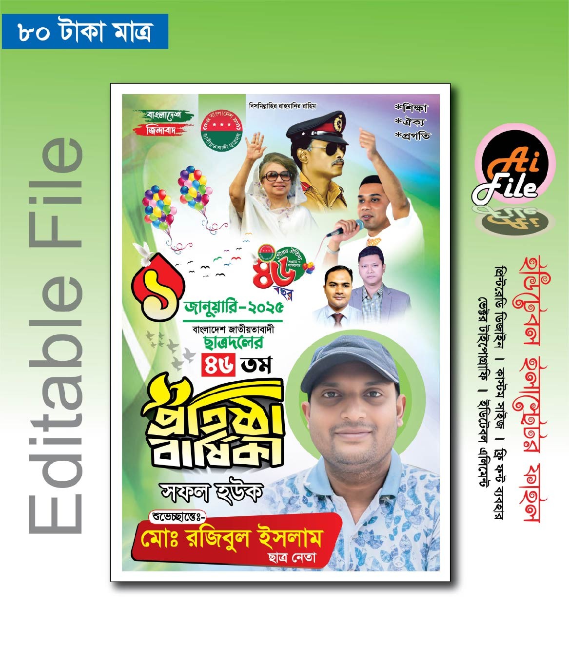 1 জানুয়ারি ছাত্রদলের 46 তম প্রতিষ্ঠাবার্ষিকী ডিজাইন