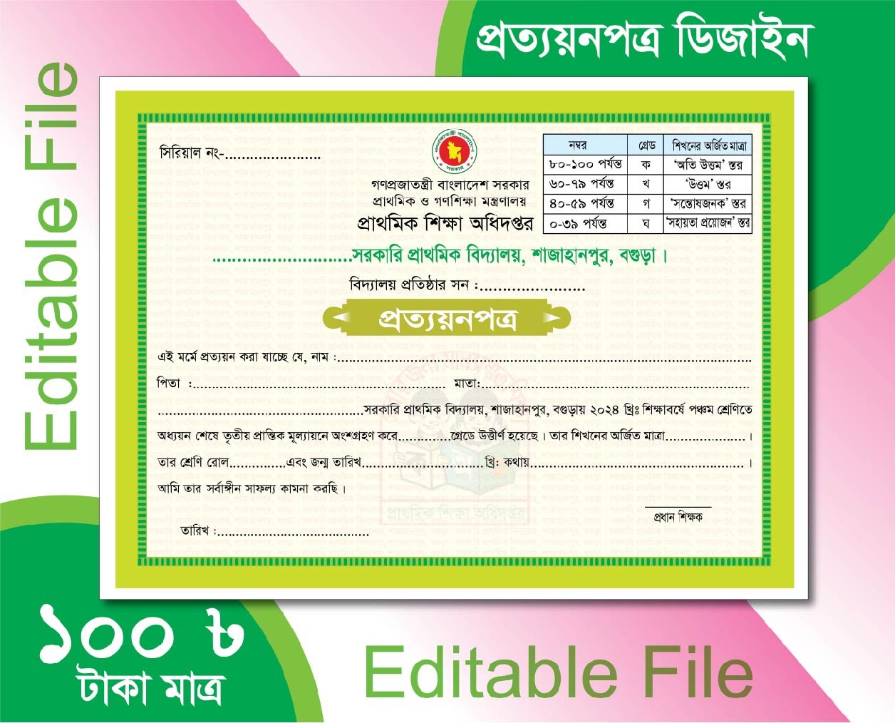 স্কুল প্রত্যয়নপত্র ডিজাইন