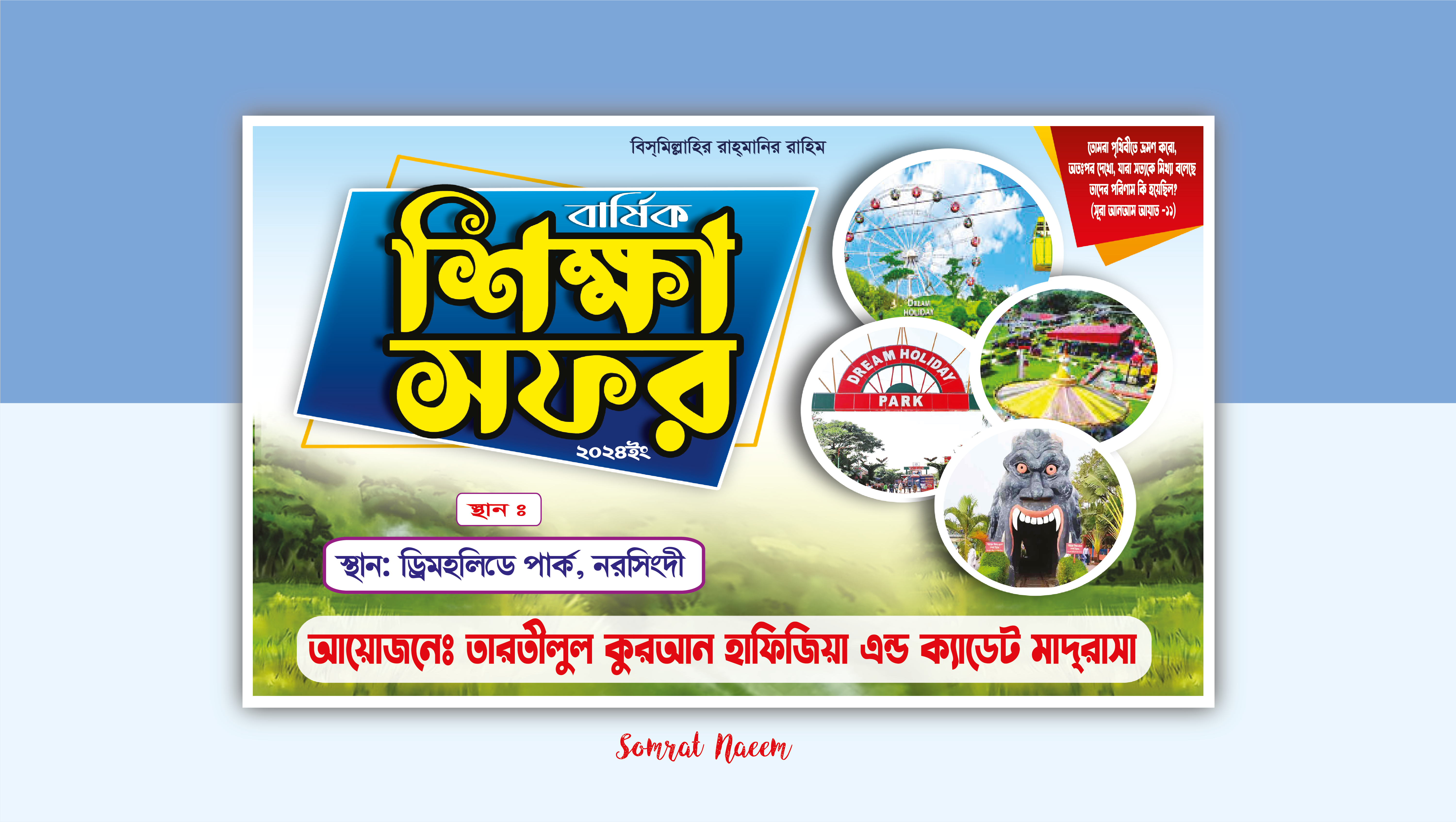 Madrasha Shikkha Sofor Banner । মাদ্রাসা শিক্ষা সফর ব্যানার