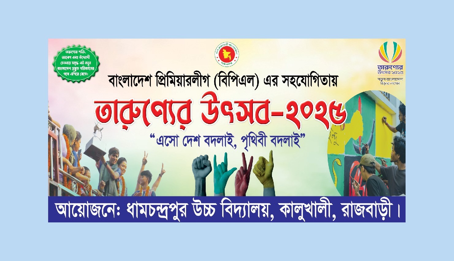 তারুণ্যের দিবস ব্যানার #Tarunner Utshob 2025 Banar Degine