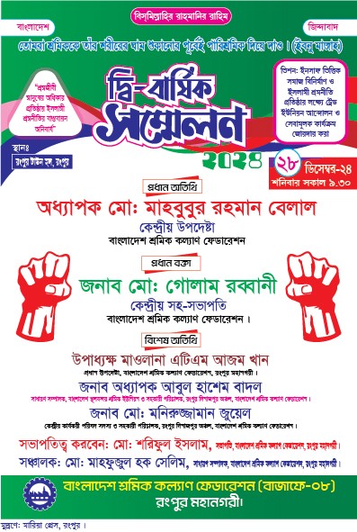 দ্বি-বার্ষিক সম্মেলন পোষ্টার ডিজাইন