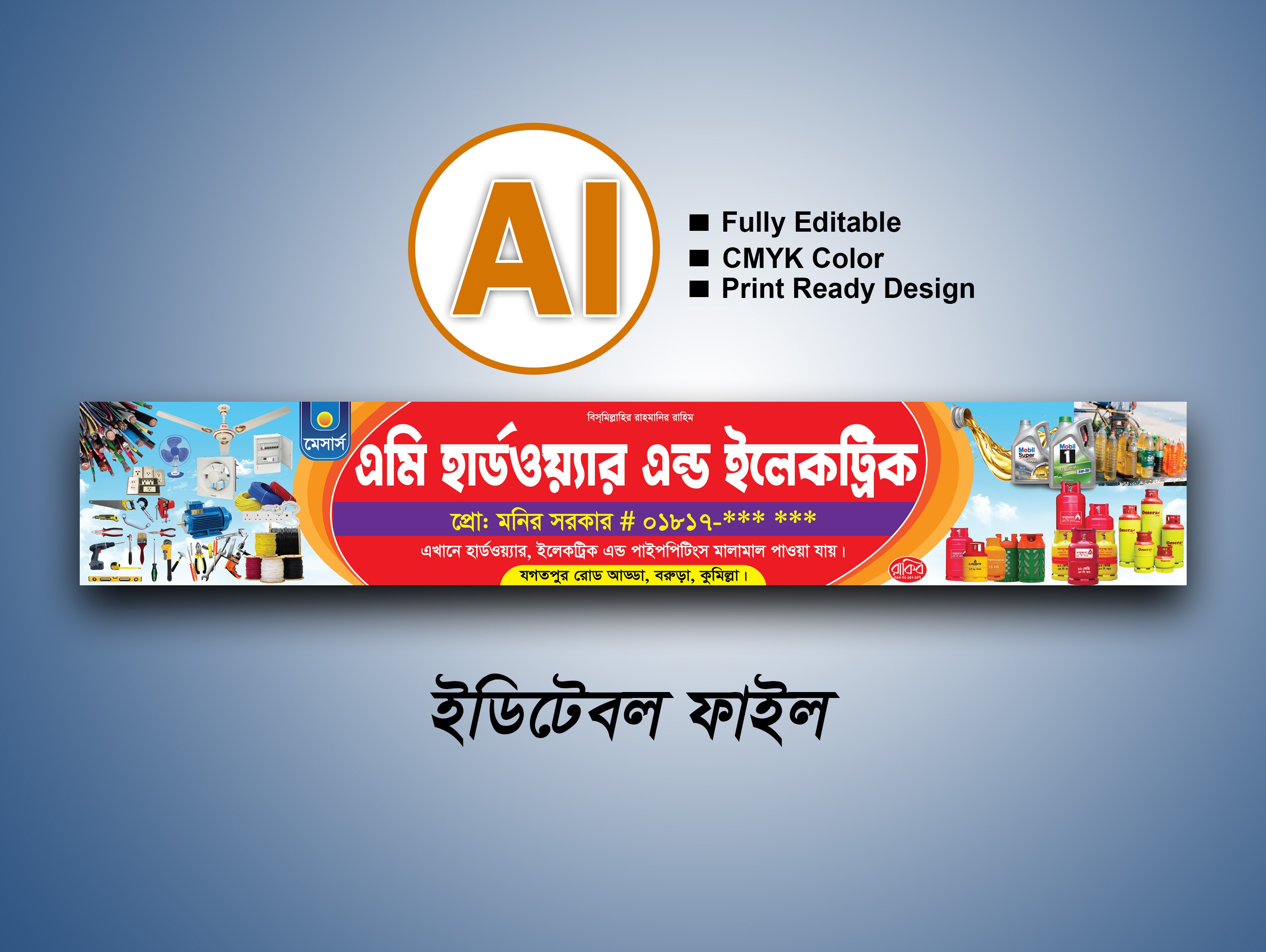 হার্ডওয়ার এন্ড ইলেকট্রিক দোকানের ব্যানার ডিজাইন