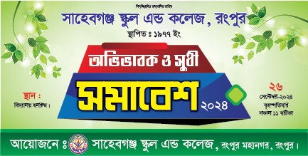অভিভাবক ও সুধী সমাবেশ ব্যানার ডিজাইন গ্রাফিক্স ডিজাইন ফাইল