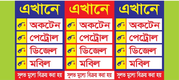 পেট্রোল পাম্পের স্টিকার গ্রাফিক্স ডিজাইন ফাইল