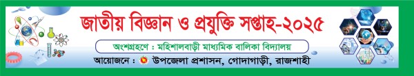 জাতীয় বিজ্ঞান ও প্রযুক্তি সপ্তাহ 2025 ব্যানার গ্রাফিক্স ডিজাইন ফাইল