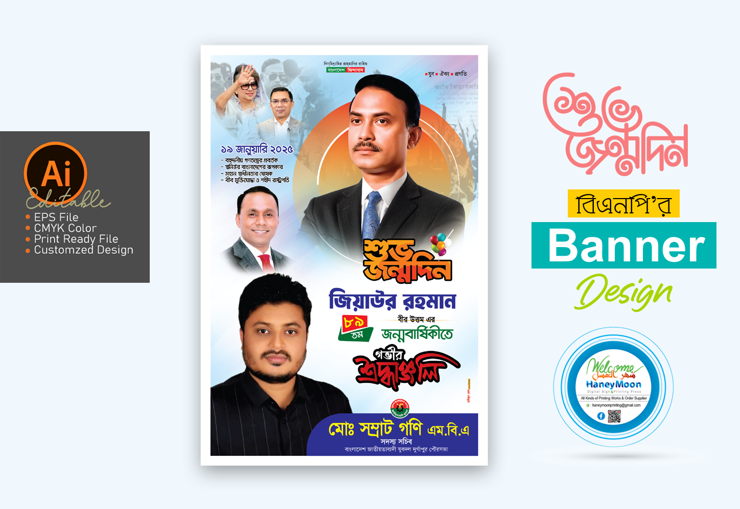 জিয়াউর রহমানের জন্মবার্ষিকীতে গভীর শ্রদ্ধা পোস্টার ডিজাইন