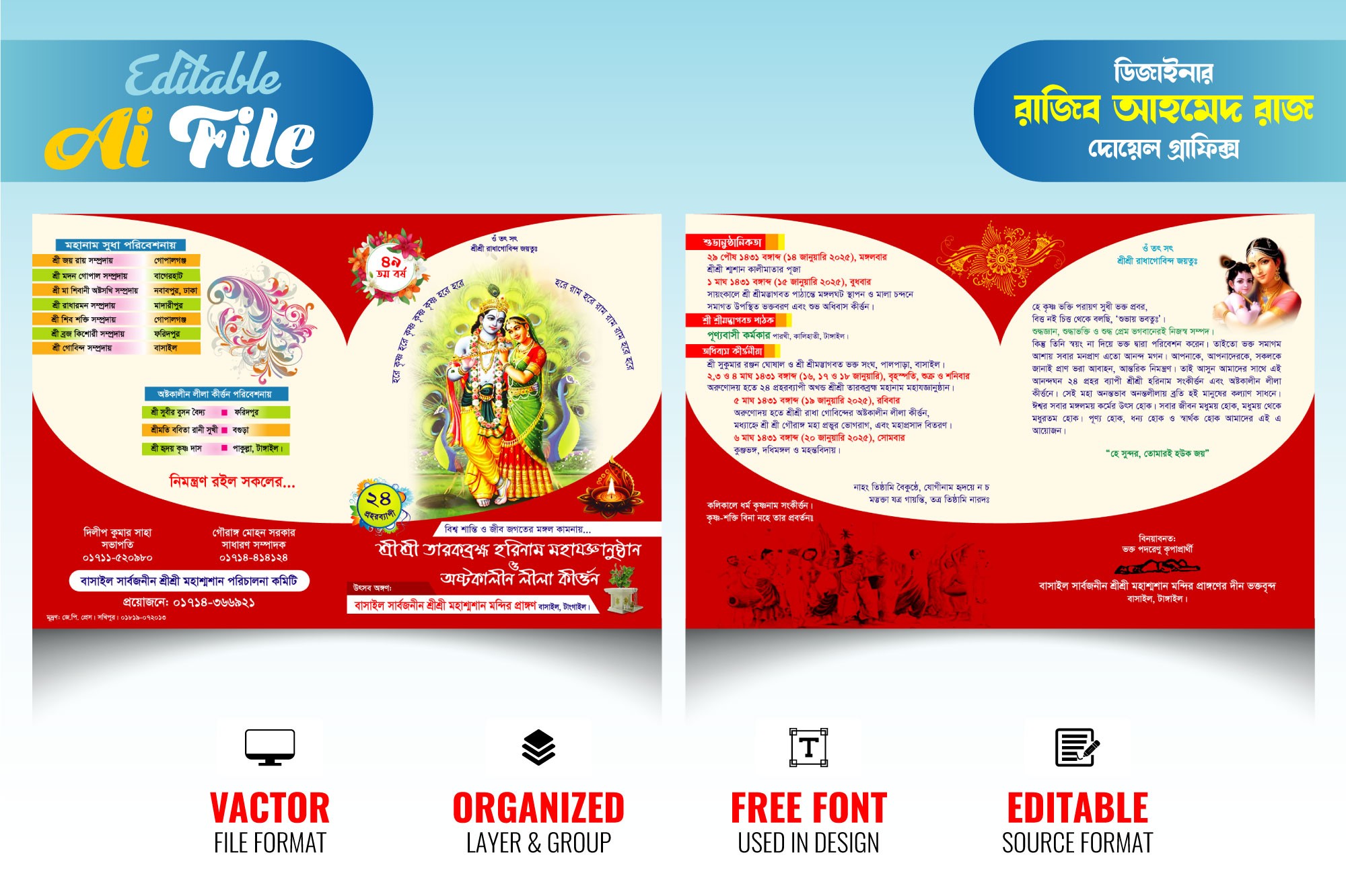 Puja Card Design । লিলা কীর্ত্তন কার্ড ডিজাইন (3 Color)