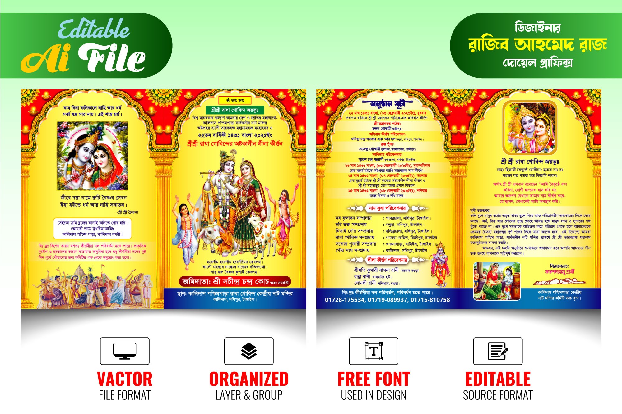 Lila Kirton Dawyat Card । লিলা কীর্ত্তন দাওয়াত কার্ড