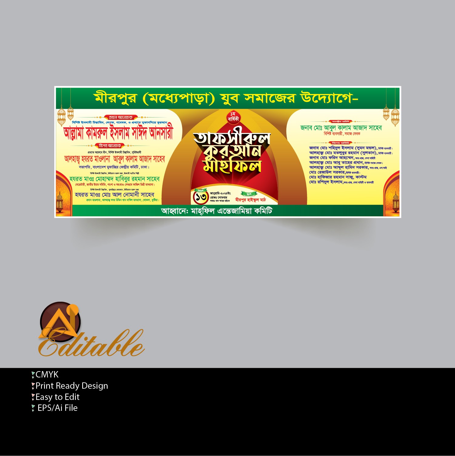 তাফসীরুল কুরআন মাহফিল ব্যানার ডিজাইন