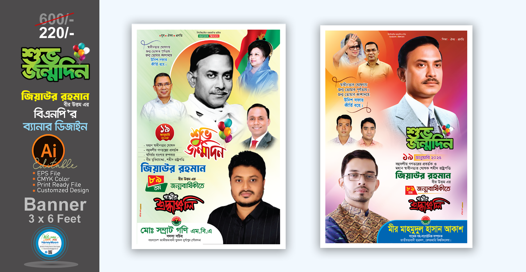 জিয়াউর রহমানের জন্মবার্ষিকী