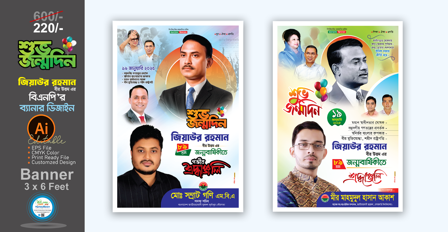 জিয়াউর রহমানের জন্মবার্ষিকী পোস্টার  ডিজাইন Ai ফাইল