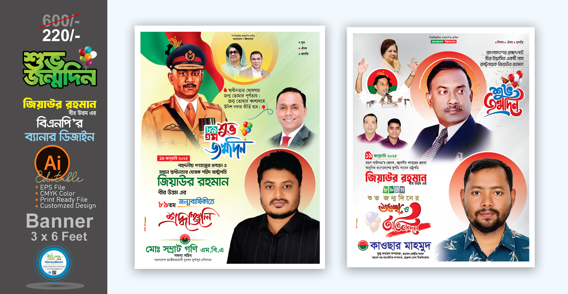 শুভজন্মদিন জিয়াউর রহমান Happy birthday Ziaur Rahman