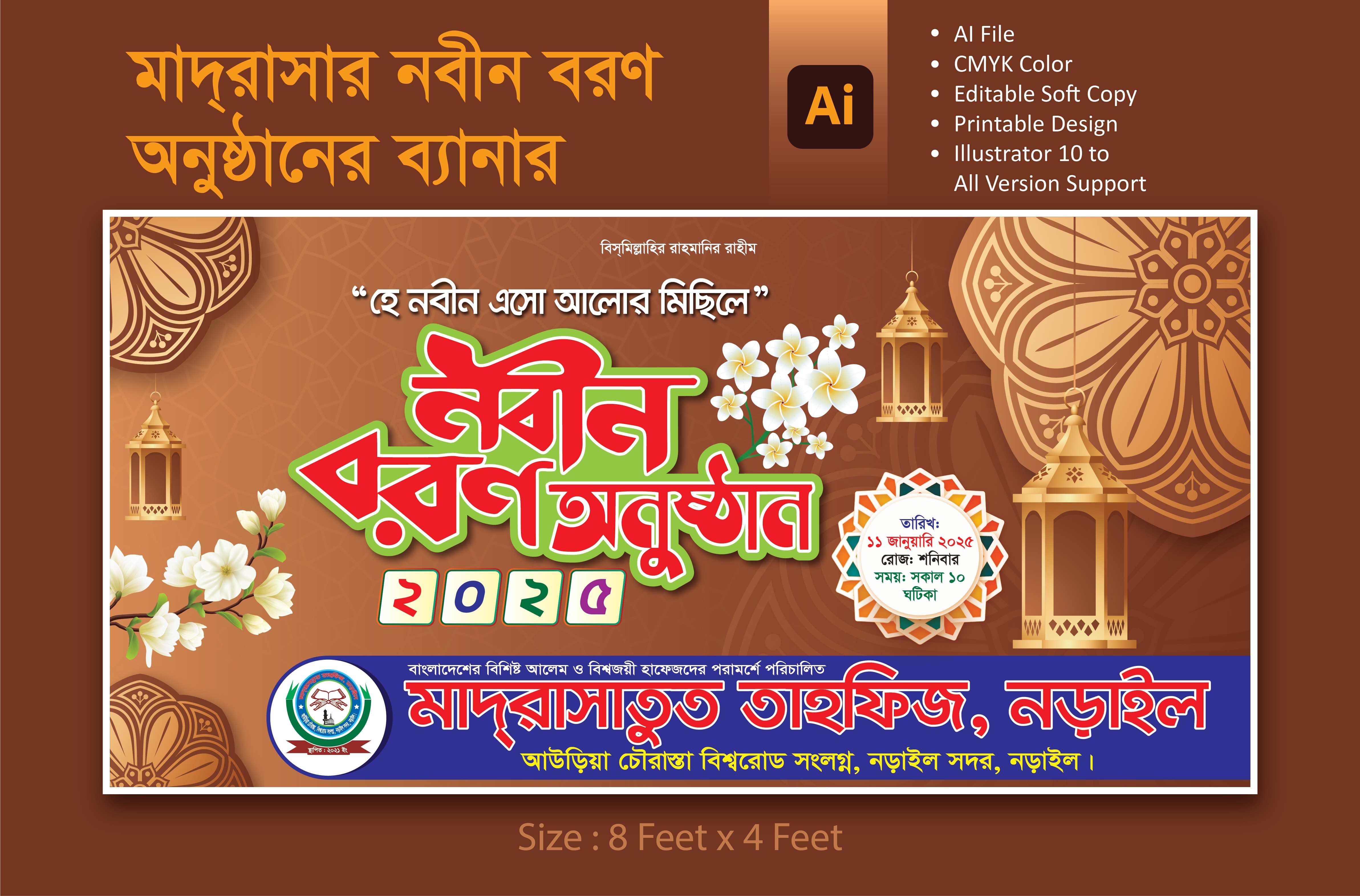 নবীন বরণ অনুষ্ঠান ব্যানার