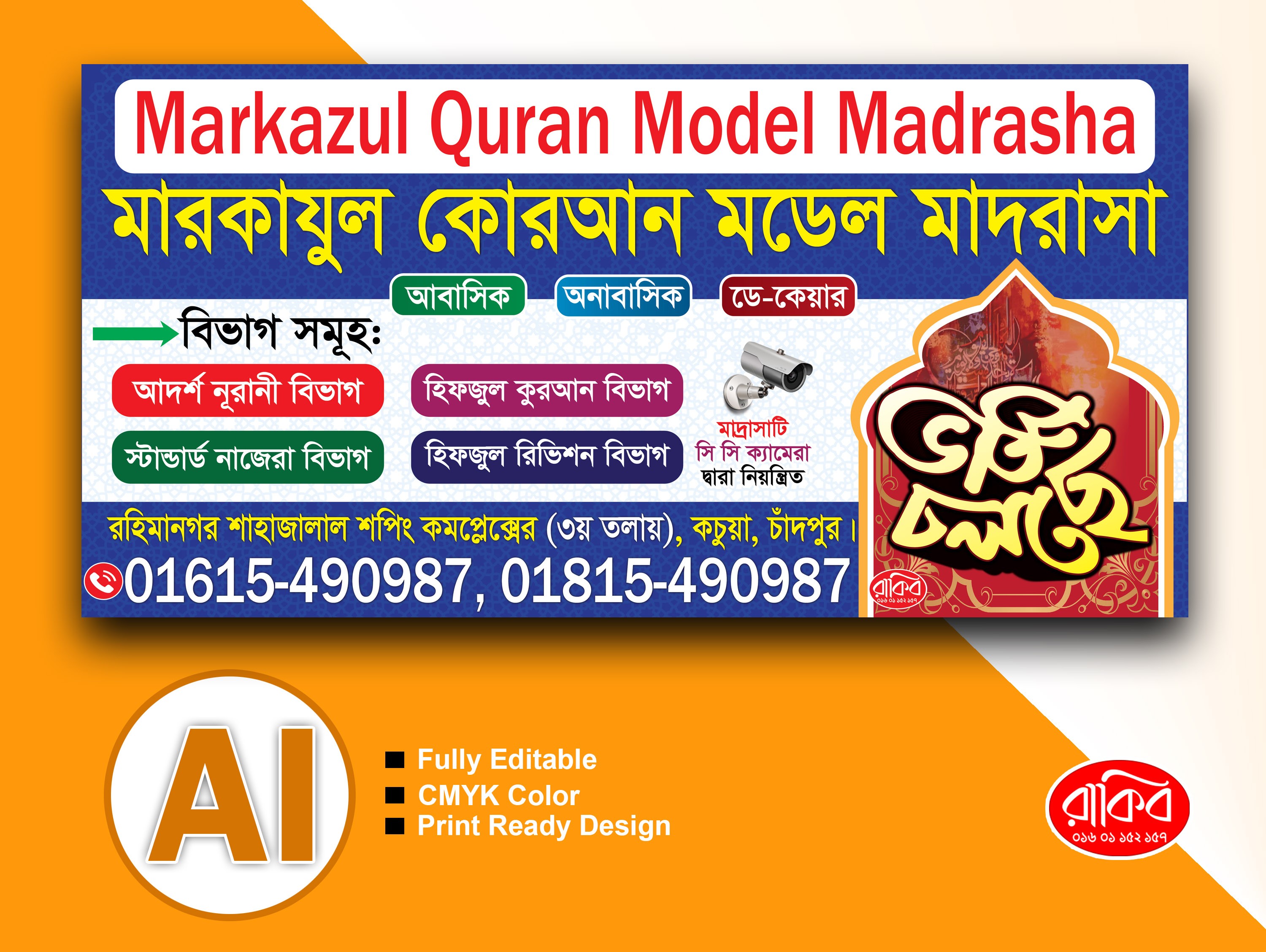 নূরানী মাদ্রাসা ভর্তি ব্যানার ডিজাইন