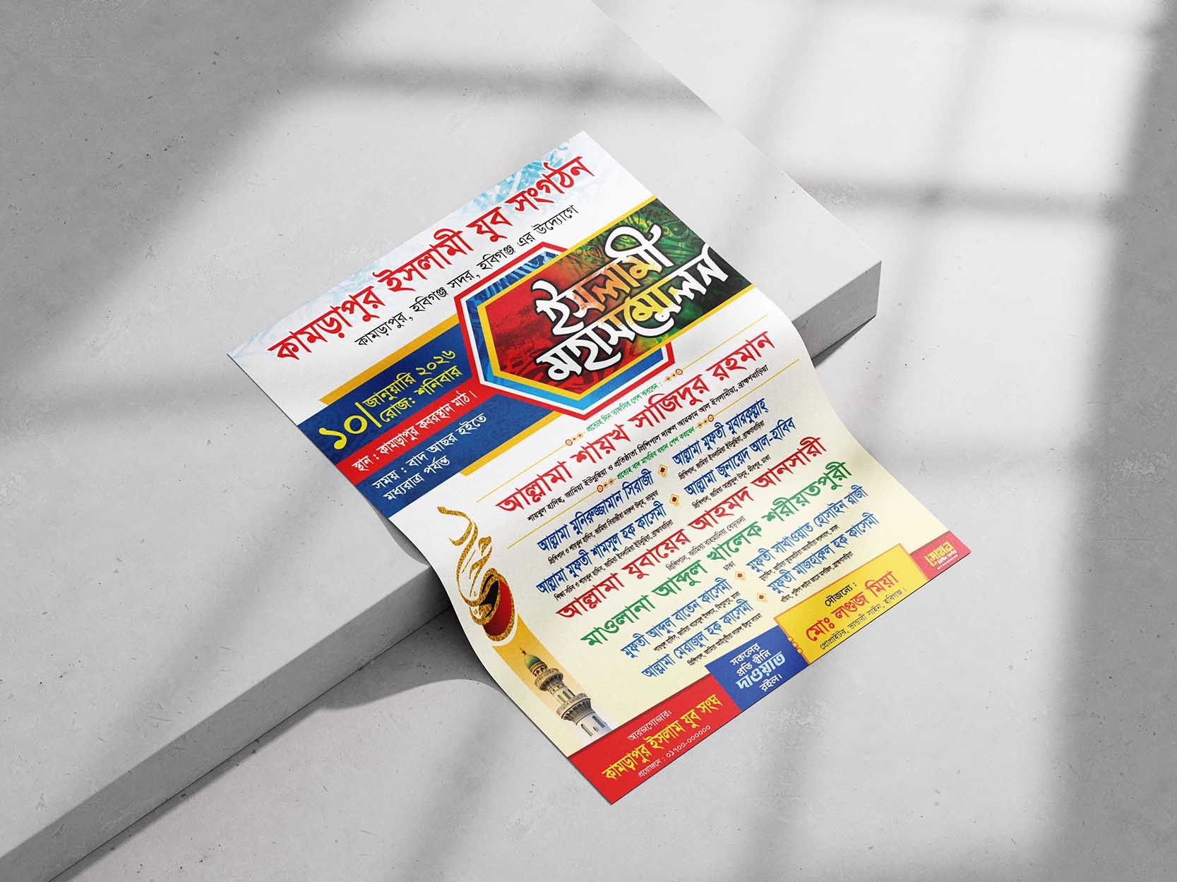 মাহফিল পোস্টার ডিজাইন islami sommelon