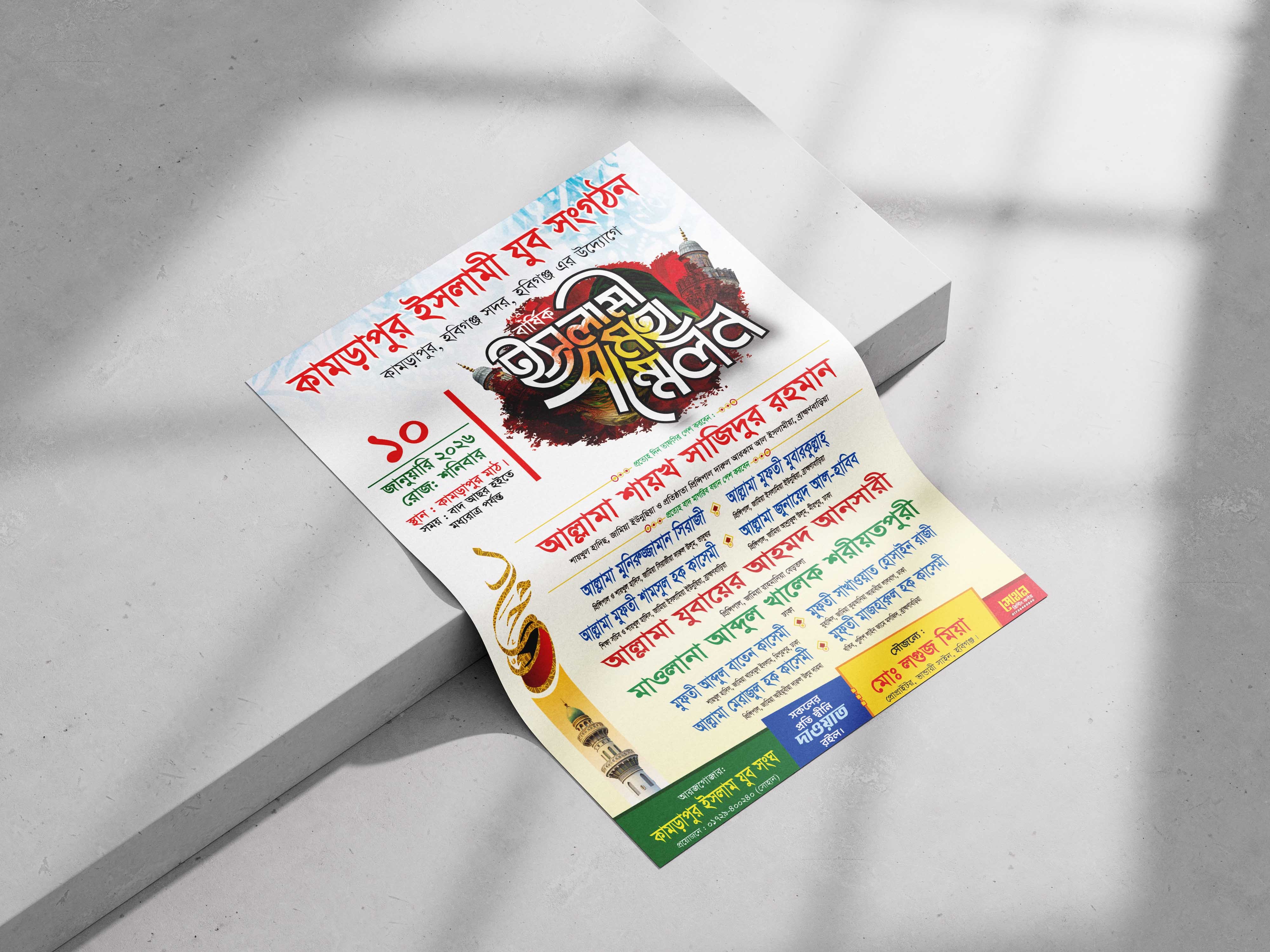ইসলামী সম্মেলন পোস্টার islami sommelon poster